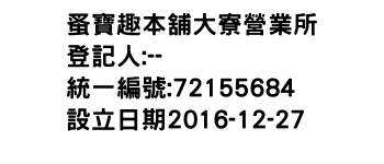 IMG-蚤寶趣本舖大寮營業所