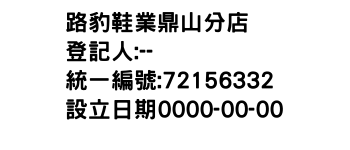IMG-路豹鞋業鼎山分店