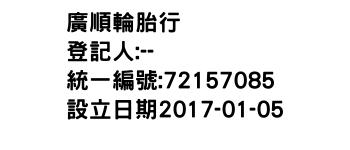 IMG-廣順輪胎行