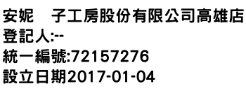 IMG-安妮菓子工房股份有限公司高雄店