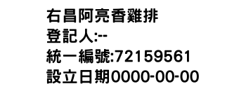 IMG-右昌阿亮香雞排