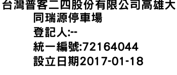 IMG-台灣普客二四股份有限公司高雄大同瑞源停車場