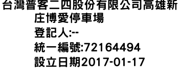 IMG-台灣普客二四股份有限公司高雄新庄博愛停車場
