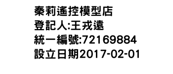 IMG-秦莉遙控模型店