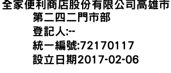 IMG-全家便利商店股份有限公司高雄市第二四二門市部