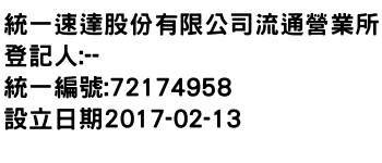 IMG-統一速達股份有限公司流通營業所