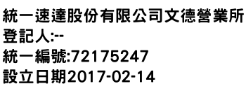 IMG-統一速達股份有限公司文德營業所