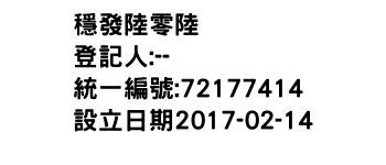 IMG-穩發陸零陸