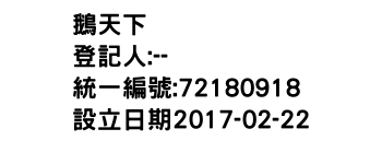 IMG-鵝天下