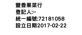 IMG-豐香果菜行