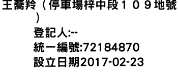 IMG-王蕎羚（停車場梓中段１０９地號）