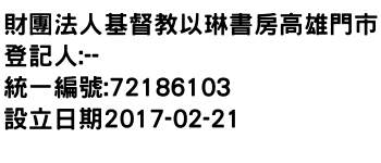 IMG-財團法人基督教以琳書房高雄門市
