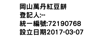 IMG-岡山萬丹紅豆餅