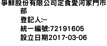 IMG-爭鮮股份有限公司定食愛河家門市部