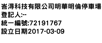 IMG-峇淂科技有限公司明華明倫停車場