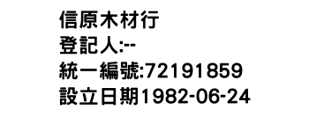IMG-信原木材行