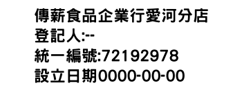 IMG-傳薪食品企業行愛河分店
