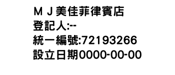 IMG-ＭＪ美佳菲律賓店