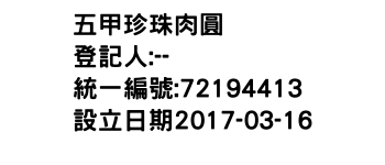 IMG-五甲珍珠肉圓