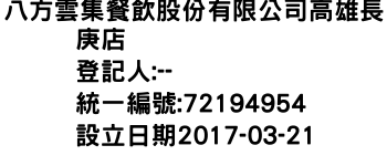 IMG-八方雲集餐飲股份有限公司高雄長庚店