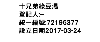 IMG-十兄弟綠豆湯