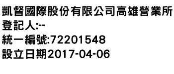IMG-凱督國際股份有限公司高雄營業所
