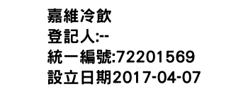 IMG-嘉維冷飲