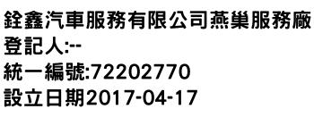 IMG-銓鑫汽車服務有限公司燕巢服務廠