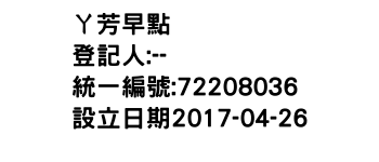 IMG-ㄚ芳早點