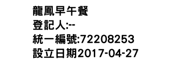 IMG-龍鳳早午餐