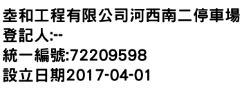 IMG-坴和工程有限公司河西南二停車場