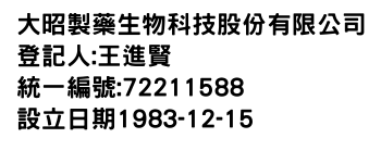 IMG-大昭製藥生物科技股份有限公司