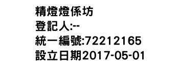 IMG-精燈燈係坊