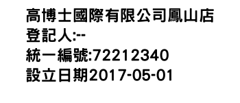 IMG-高博士國際有限公司鳳山店