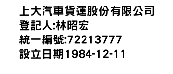 IMG-上大汽車貨運股份有限公司