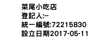 IMG-菜尾小吃店