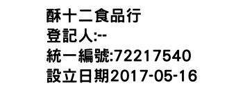 IMG-酥十二食品行