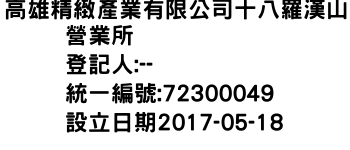 IMG-高雄精緻產業有限公司十八羅漢山營業所