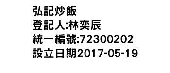 IMG-弘記炒飯