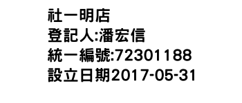 IMG-社一明店