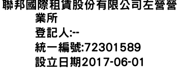IMG-聯邦國際租賃股份有限公司左營營業所