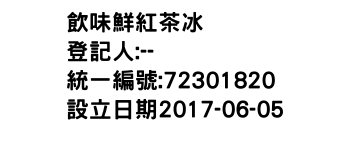 IMG-飲味鮮紅茶冰
