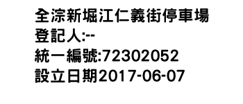 IMG-全淙新堀江仁義街停車場