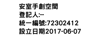 IMG-安室手創空間