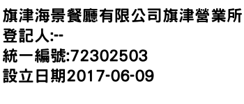 IMG-旗津海景餐廳有限公司旗津營業所