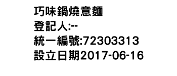 IMG-巧味鍋燒意麵