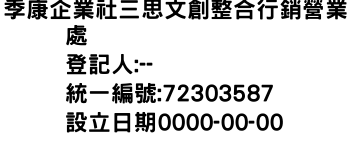 IMG-季康企業社三思文創整合行銷營業處