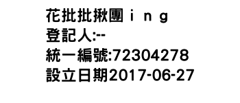 IMG-花批批揪團ｉｎｇ