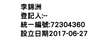 IMG-李錦洲
