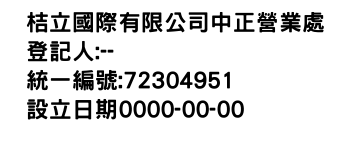 IMG-桔立國際有限公司中正營業處